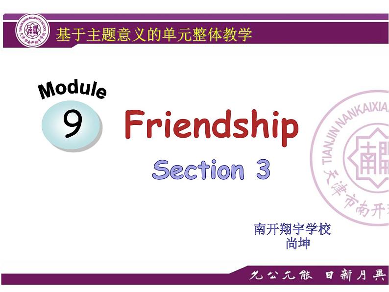 初中英语外研版8B Unit3 Language in use Module 9 Section 3部优课件01