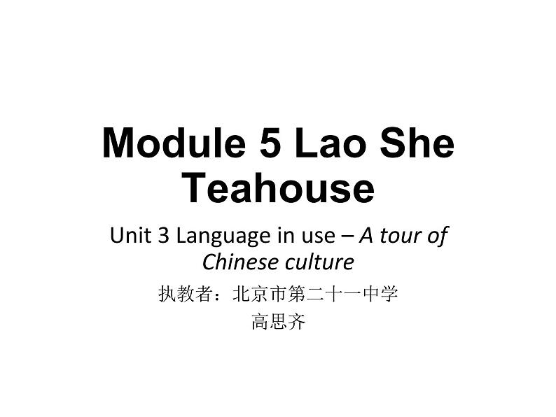 初中英语外研版8A module5 lao she teahouse Unit3 Language in use部优课件01