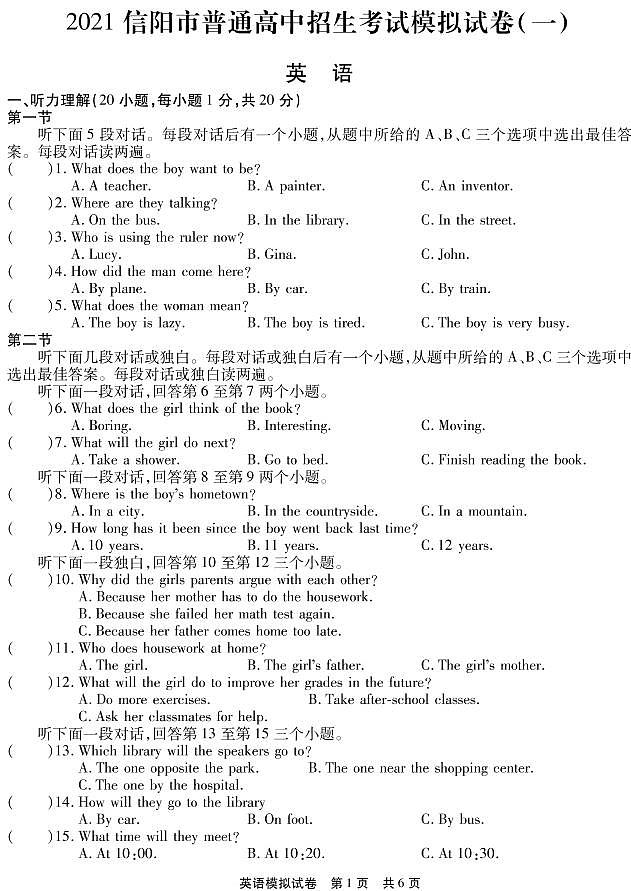 2021省信阳市一模英语试卷无答案第1页