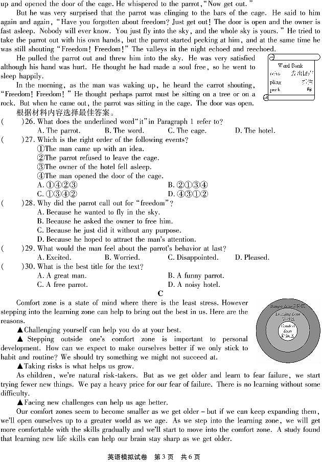 2021省信阳市一模英语试卷无答案第3页