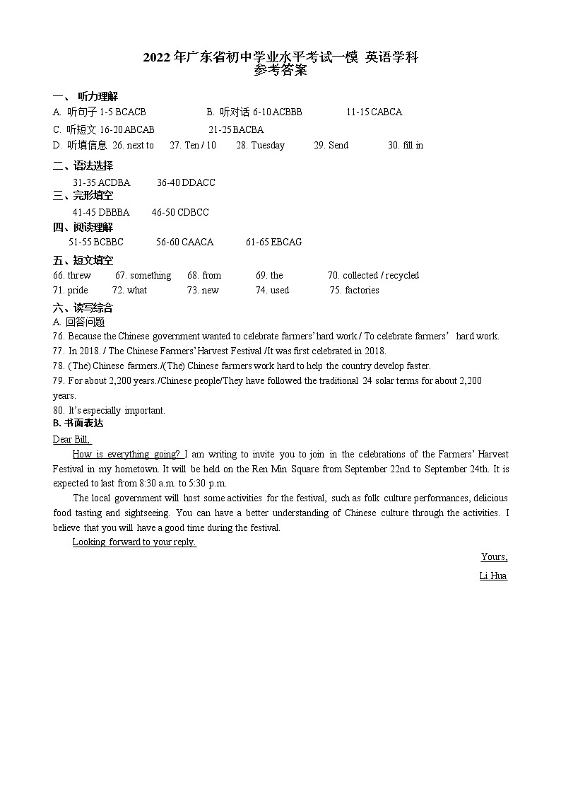 2022年广东省初中学业水平考试一模英语试卷01