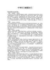 2022年九年级中考英语听力解题思路与技巧