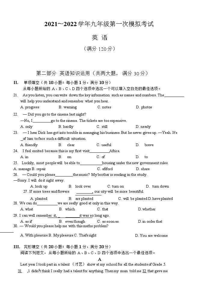2022年安徽省芜湖市第二十九中学九年级第一次模拟考试英语试题01