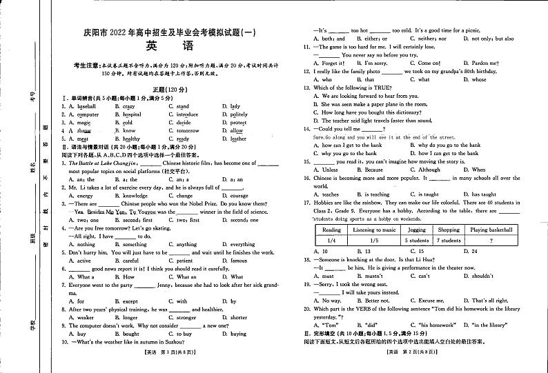 甘肃省庆阳市2022年九年级毕业会考模拟试题（一）英语试卷（无听力）01
