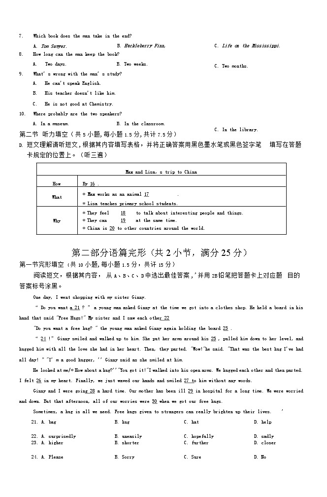 贵州省遵义市红花岗区2022年中考第二次模拟考试英语试题第2页