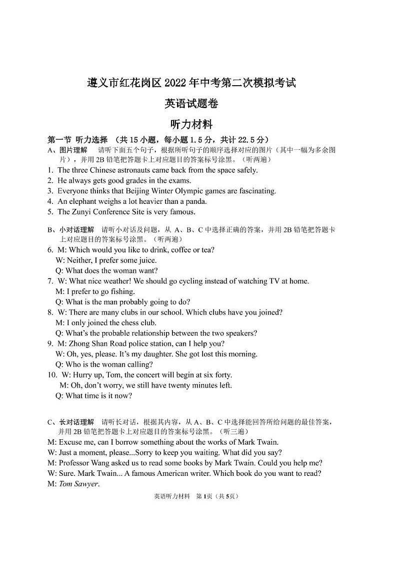 遵义市红花岗区2022年中考第二次模拟考试英语听力材料和参考答案第1页