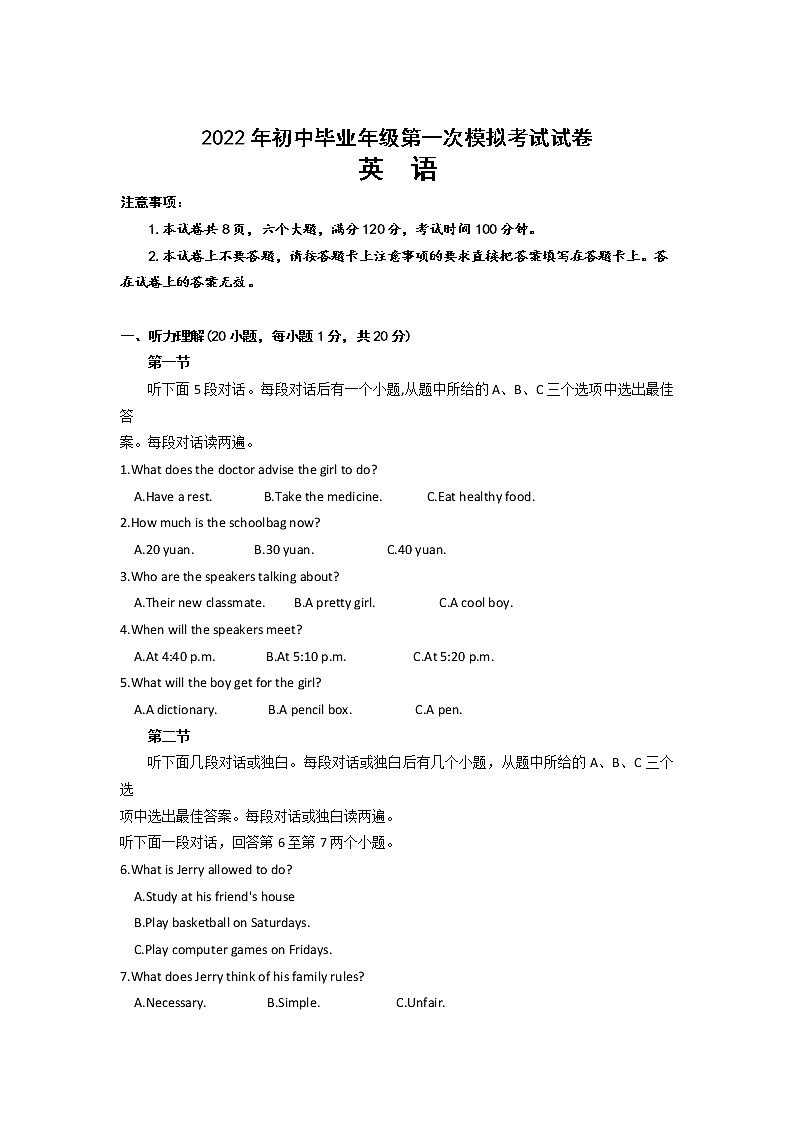 河南省濮阳市2022年初中毕业年级第一次模拟考试试卷 英语（文字版，含答案）第1页