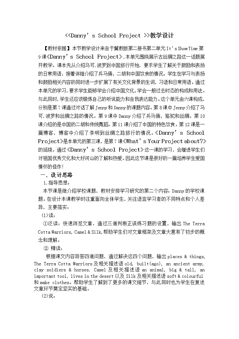 冀教版七年级下册英语 9 Danny's School Project 教案01