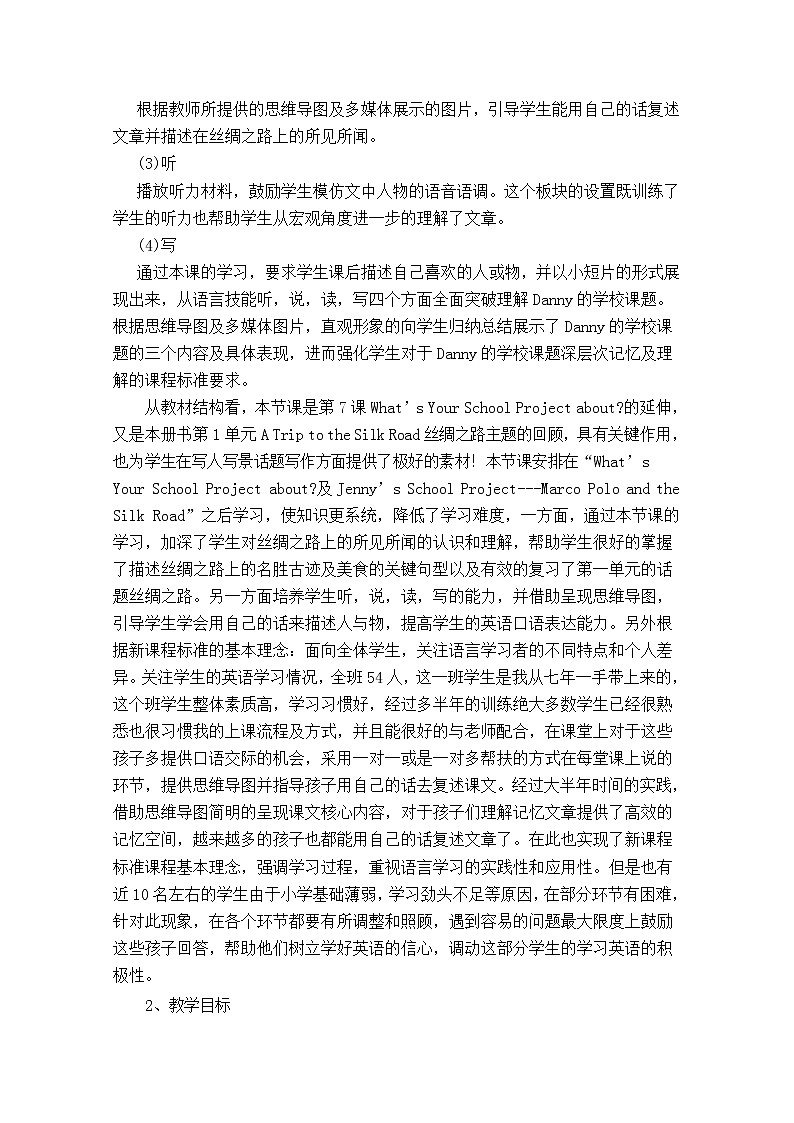 冀教版七年级下册英语 9 Danny's School Project 教案02