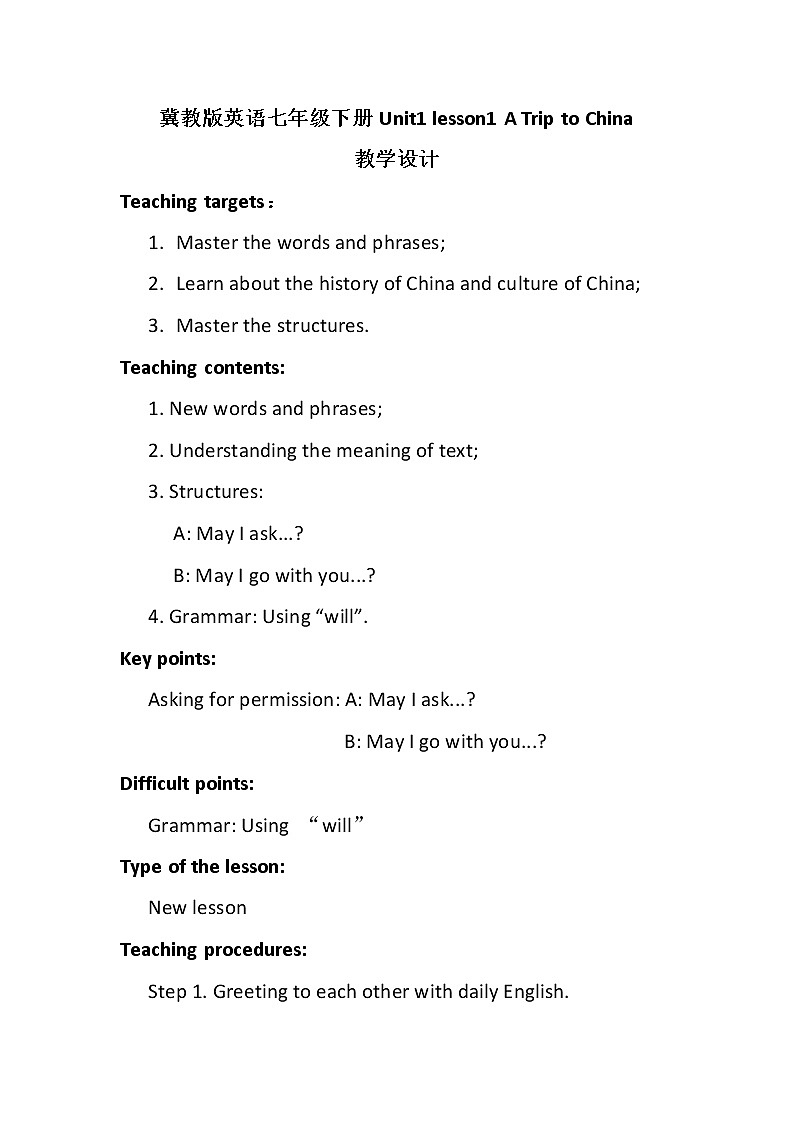 冀教版七年级下册英语 1 A Trip to China 教案01