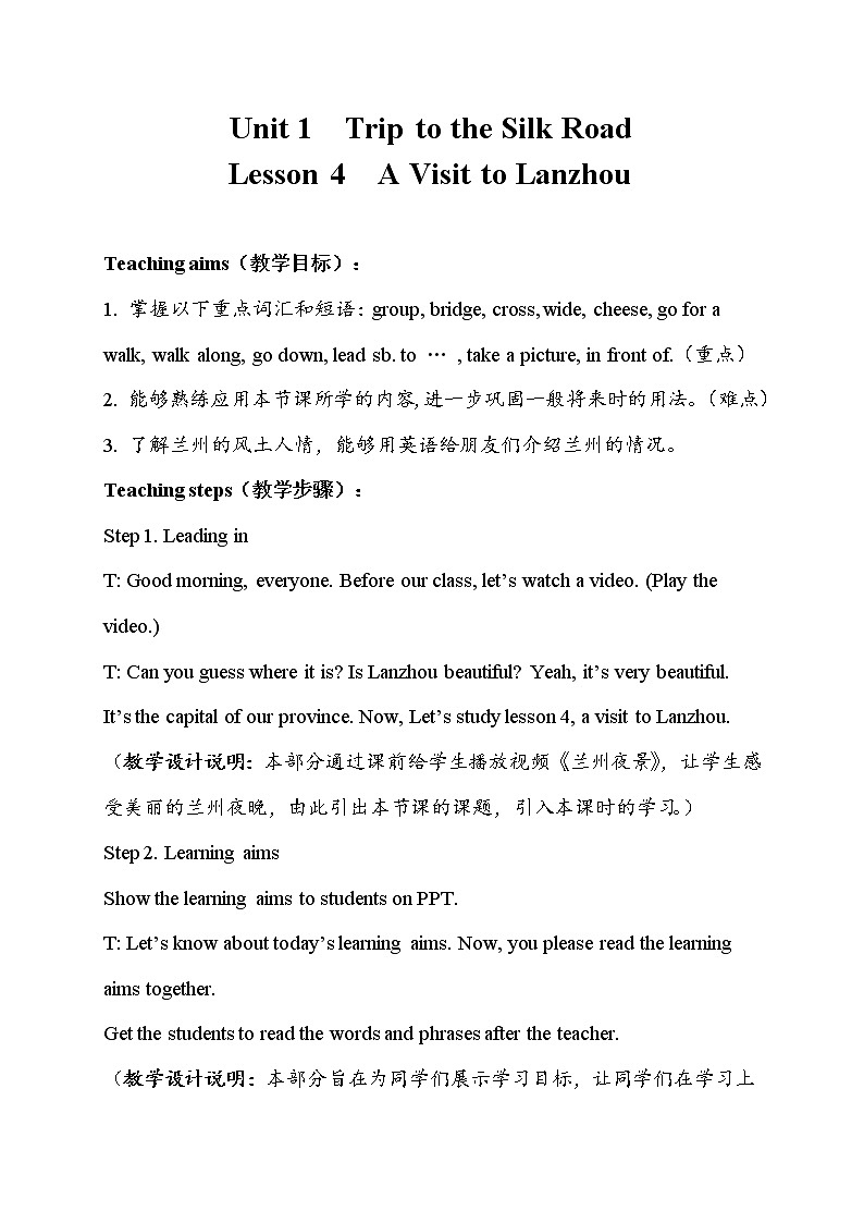 冀教版七年级下册英语 4 A Visit to Lanzhou 教案第1页