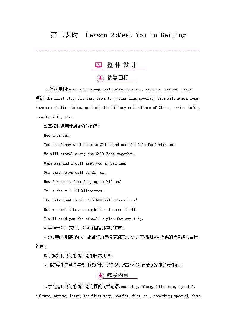 冀教版七年级下册英语 2 Meet You in Beijing 教案01