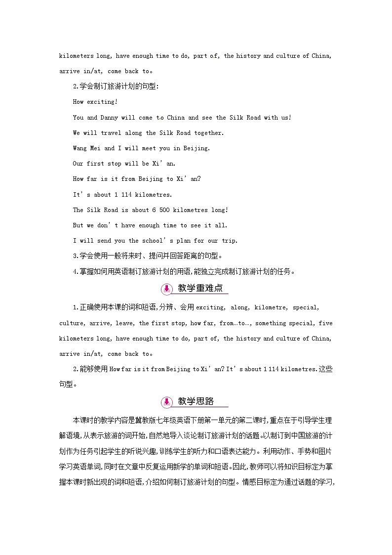 冀教版七年级下册英语 2 Meet You in Beijing 教案02