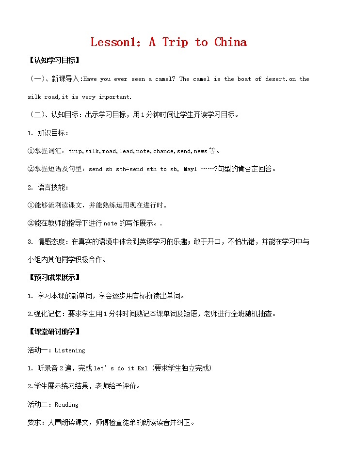 冀教版七年级下册英语 全册  教案01