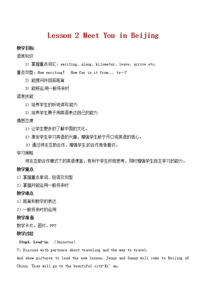 冀教版七年级下册英语 全册  教案03