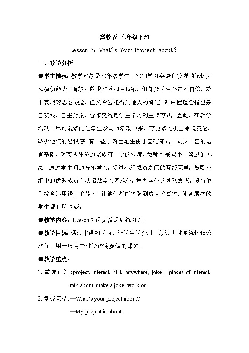 冀教版七年级下册英语 7 What's Your Project about 教案01