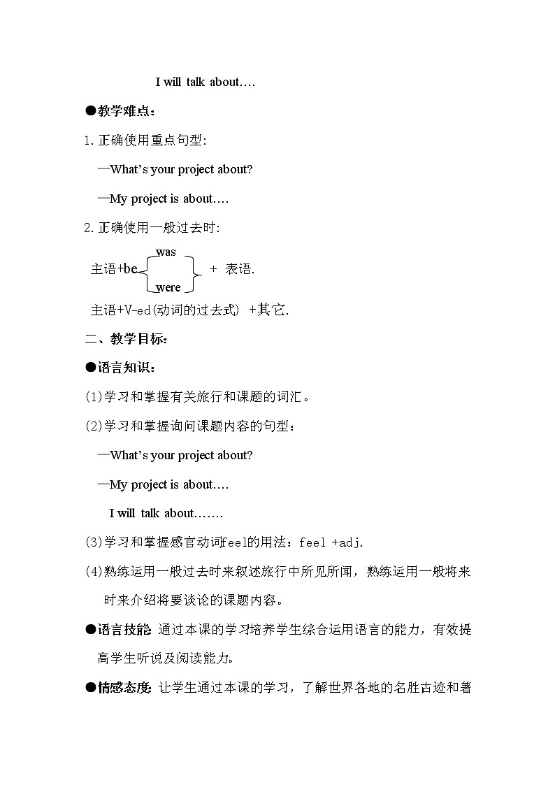 冀教版七年级下册英语 7 What's Your Project about 教案02