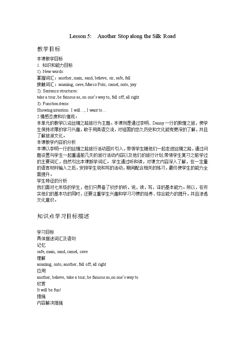 冀教版七年级下册英语 5 Another Stop along the Silk Road 教案第1页