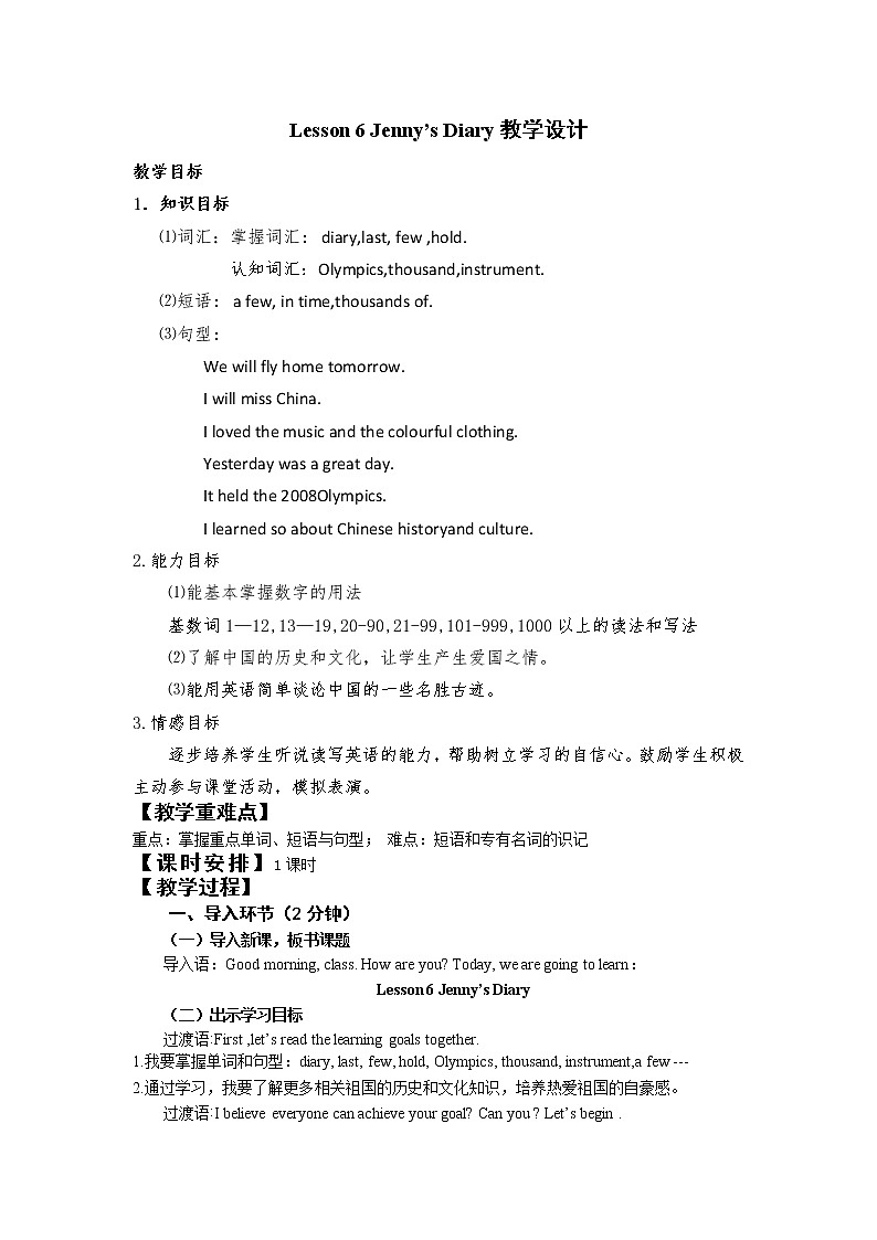 冀教版七年级下册英语 6 Jenny's Diary 教案01