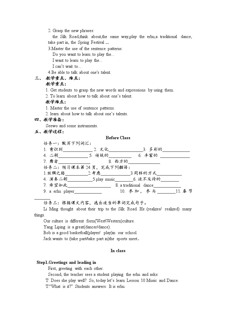 冀教版七年级下册英语 10 Music and Dance 教案02