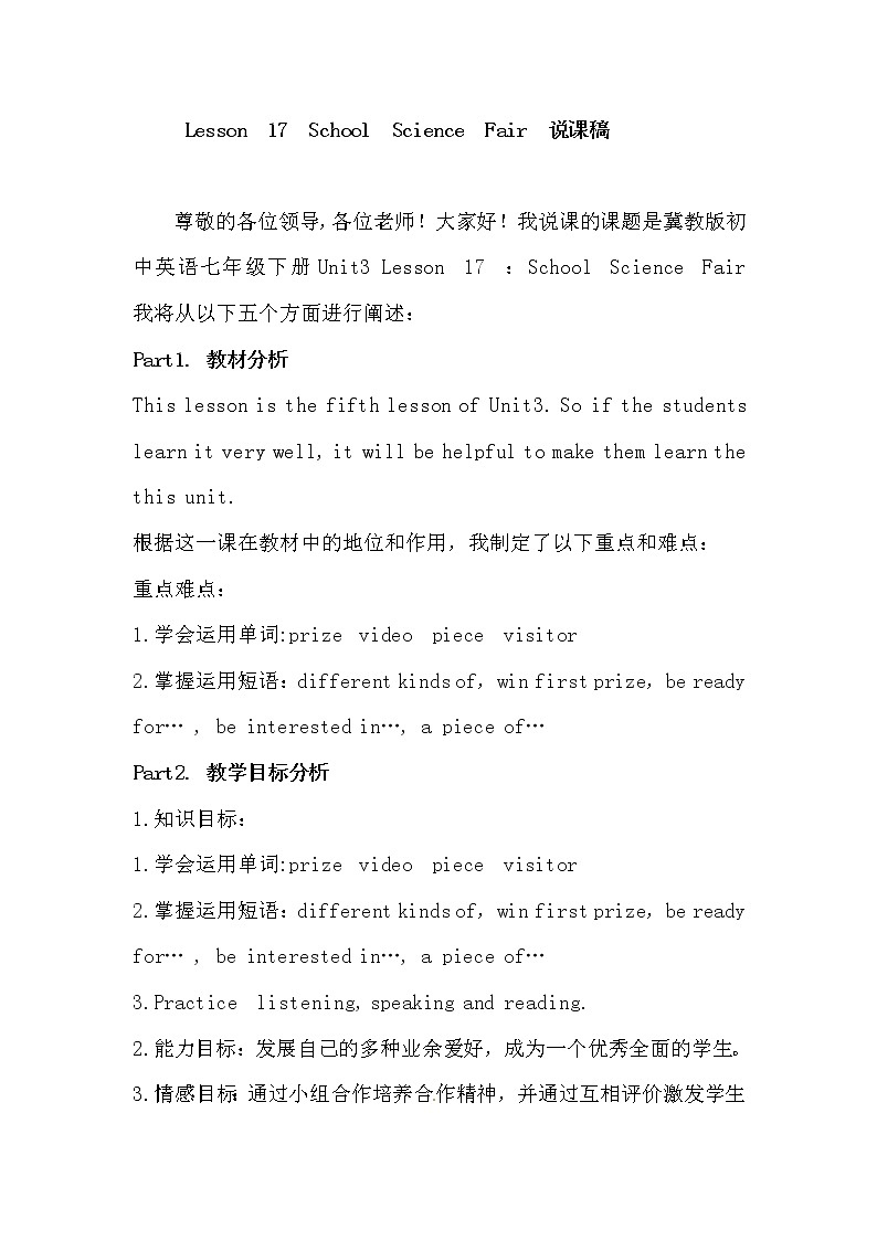 冀教版七年级下册英语 17 School Science Fair 说课 教案01