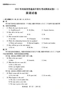 河南省郑州市2022年郑州外国语中学一模英语试卷及答案