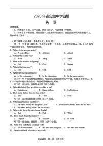 2020年河南省实验中学中考四模英语试卷