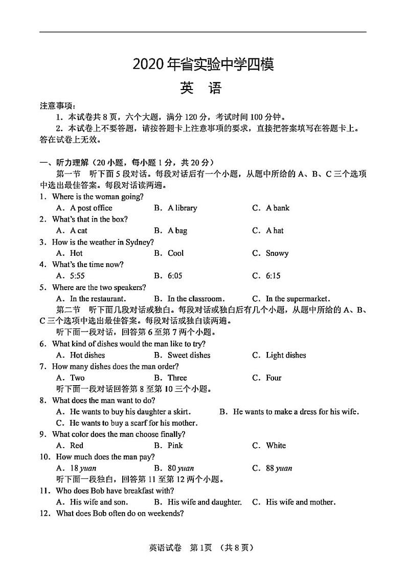 2020年河南省实验中学中考四模英语试卷01