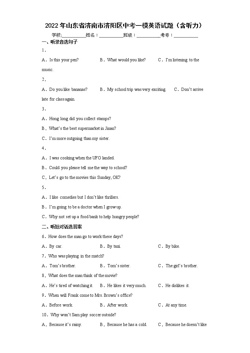 2022年山东省济南市济阳区中考一模英语试题(word版含答案)01
