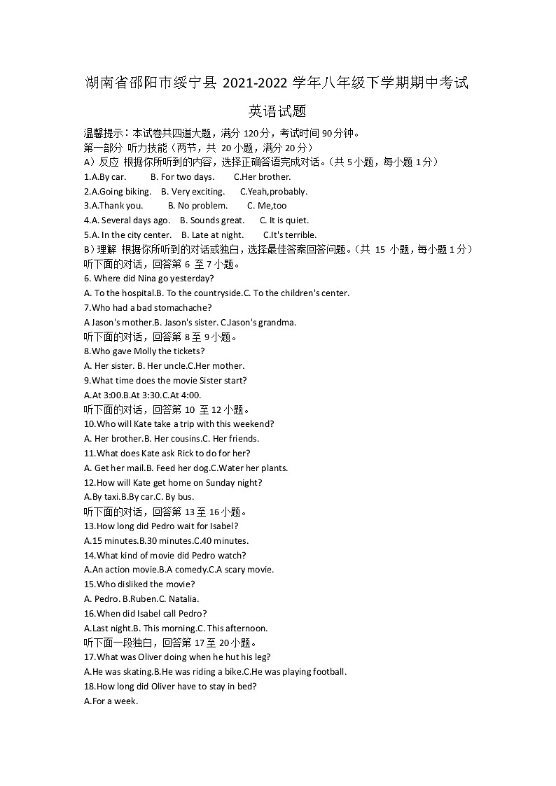 湖南省邵阳市绥宁县2021-2022学年八年级下学期期中考试英语试题(word版含答案)01