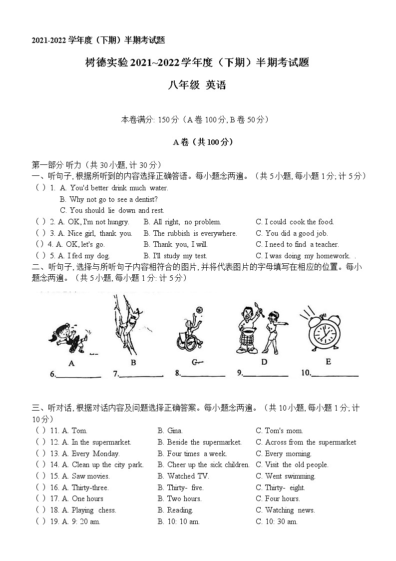 四川成都树德实验中学2021-2022学年八年级下学期英语期中试卷(word版含答案)01