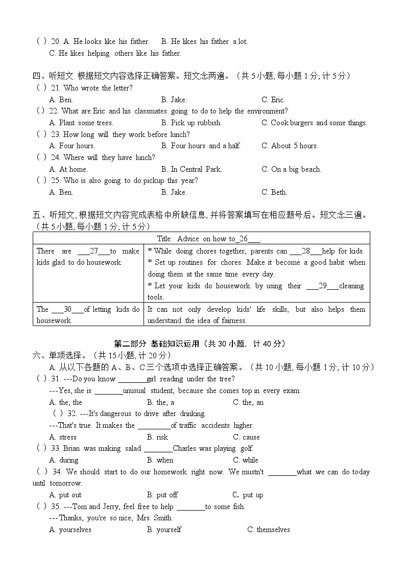 四川成都树德实验中学2021-2022学年八年级下学期英语期中试卷(word版含答案)02