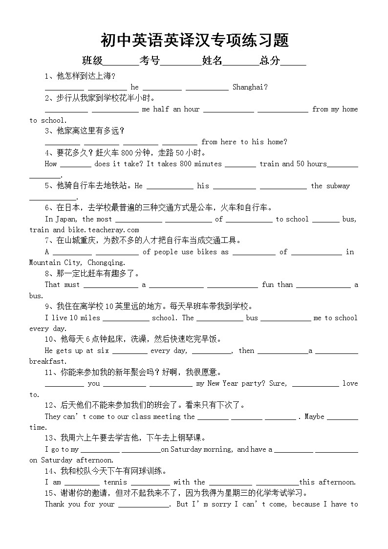 中考初中英语英译汉专项练习题（共30题）第1页