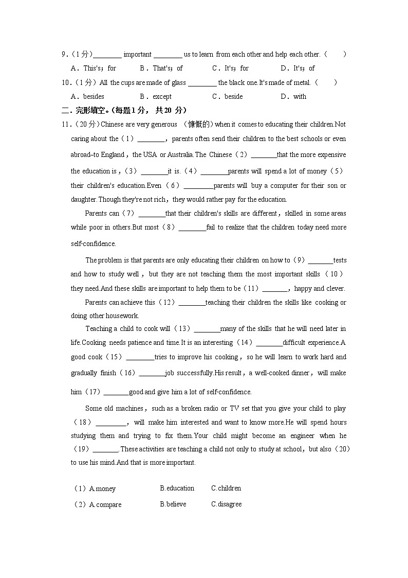 2022年四川省遂宁市射洪中学外国语实验学校中考英语模拟试卷02