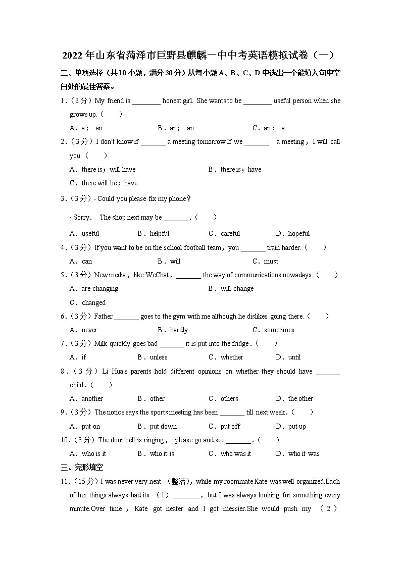 2022年山东省菏泽市巨野县麒麟一中中考英语模拟试卷（一）第1页