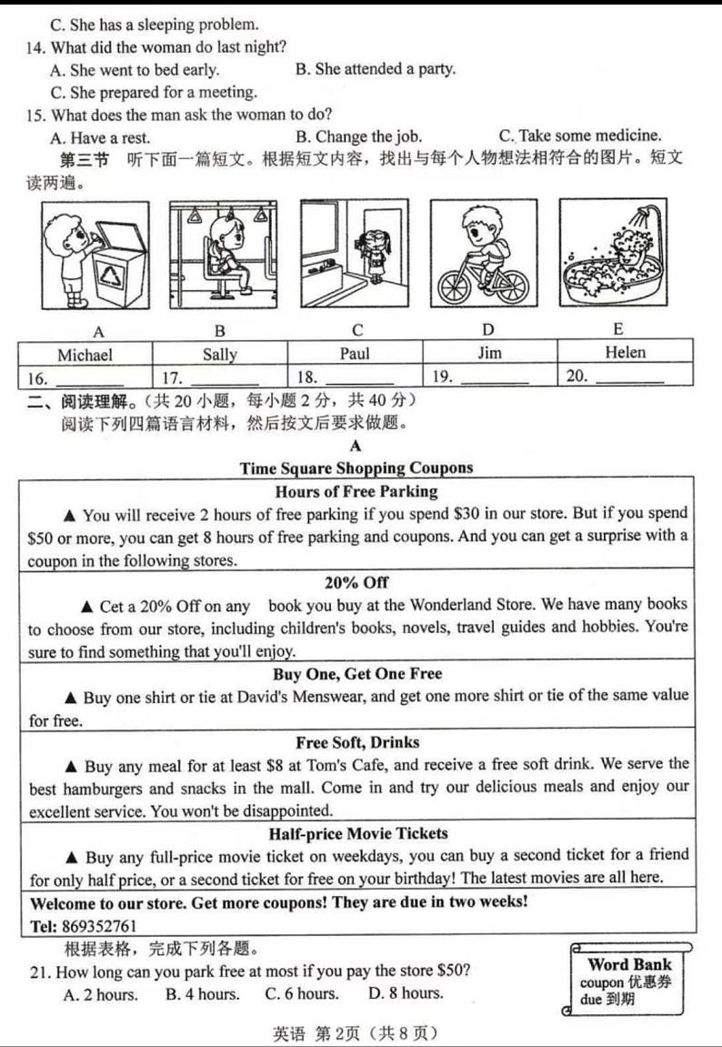 2020河南省许昌市一模英语试卷无答案02