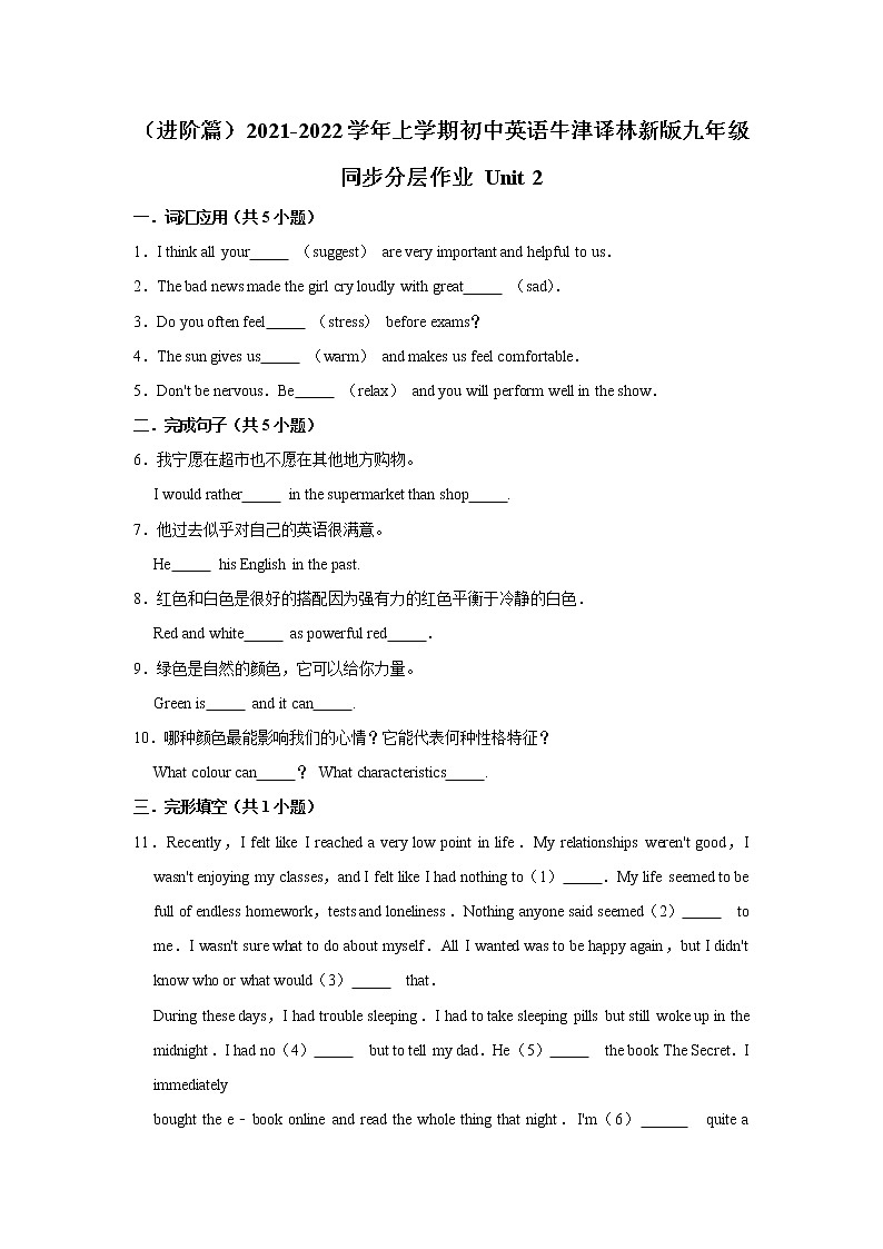 （进阶篇）2021-2022学年牛津译林版九年级英语上册 Unit 2（含答案）练习题01