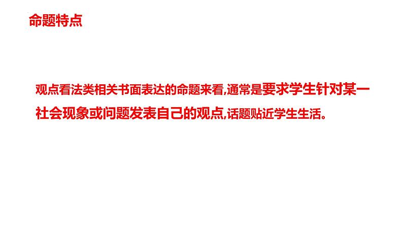 2022年中考英语分题型复习：书面表达之观点看法类课件第2页