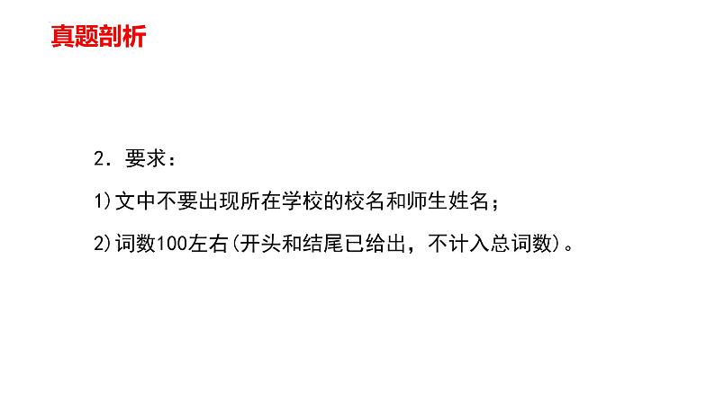 2022年中考英语分题型复习：书面表达之观点看法类课件第5页