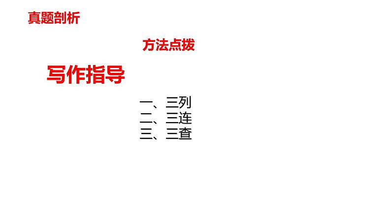 2022年中考英语分题型复习：书面表达之观点看法类课件第7页