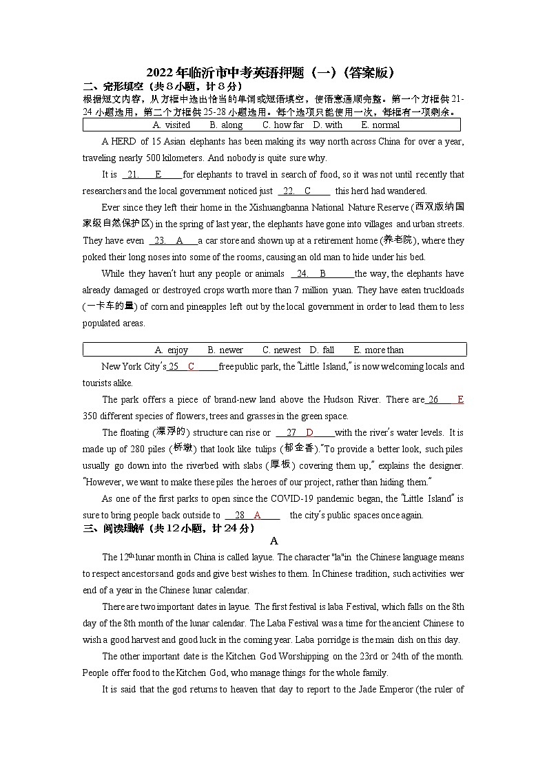 2022年临沂市中考英语押题第1页
