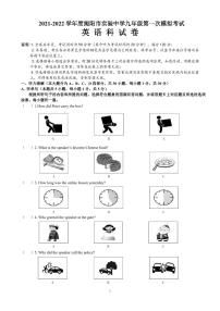 2022年广东省揭阳市实验中学九年级第一次模拟考试英语科试卷（无听力）