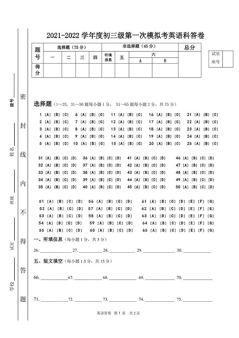 2022年广东省揭阳市实验中学九年级第一次模拟考试英语科试卷（无听力）01