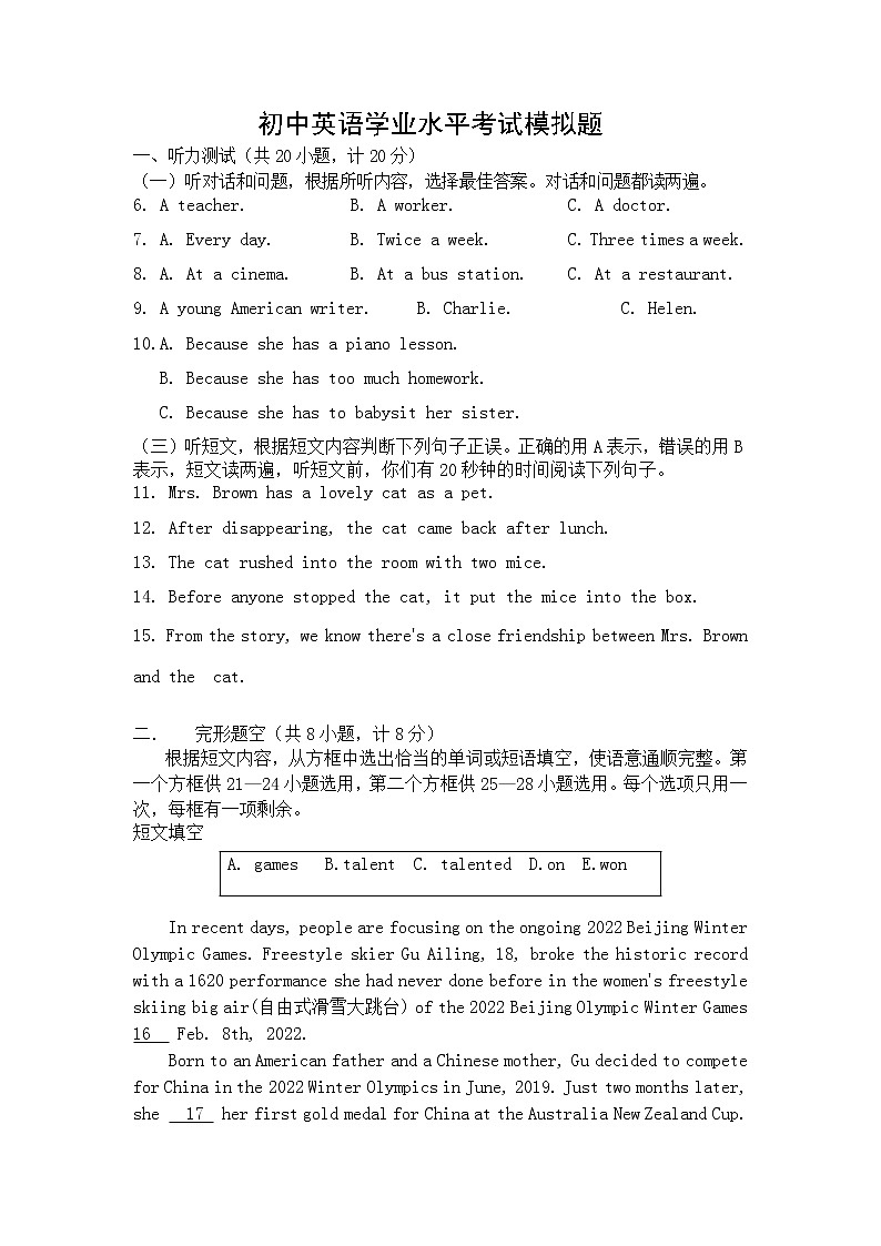 山东省临沂市沂水县驻城中学2022年九年级英语学业水平模拟试题（无听力）01