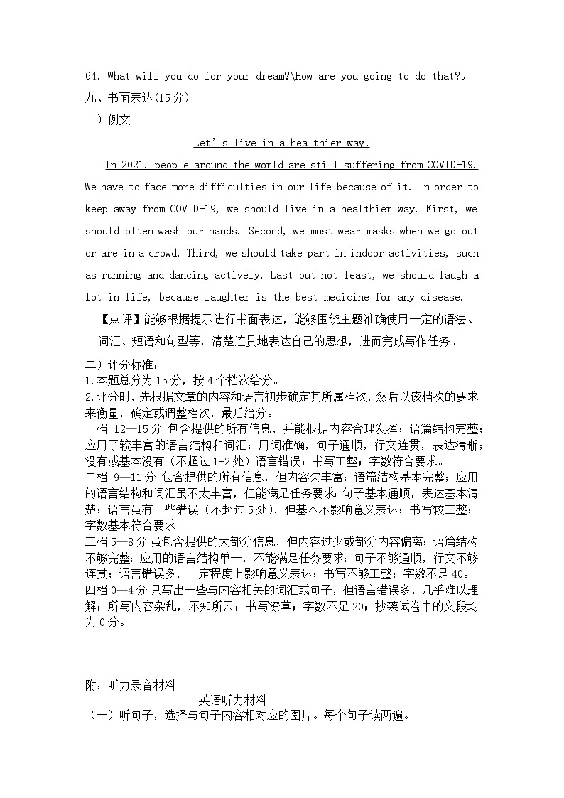 山东省临沂市沂水县驻城中学2022年九年级英语学业水平模拟试题（无听力）02