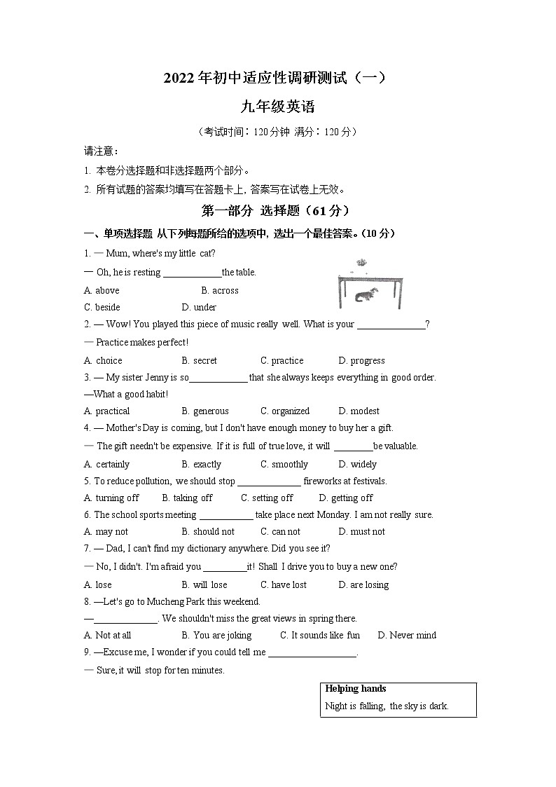 2022年江苏省靖江市、泰州医药高新区(高港区)中考一模英语试卷（无听力）01