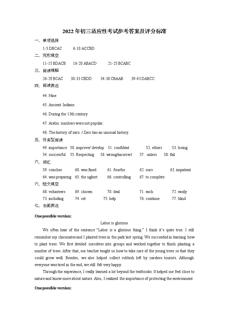 2022年江苏省靖江市、泰州医药高新区(高港区)中考一模英语试卷（无听力）01