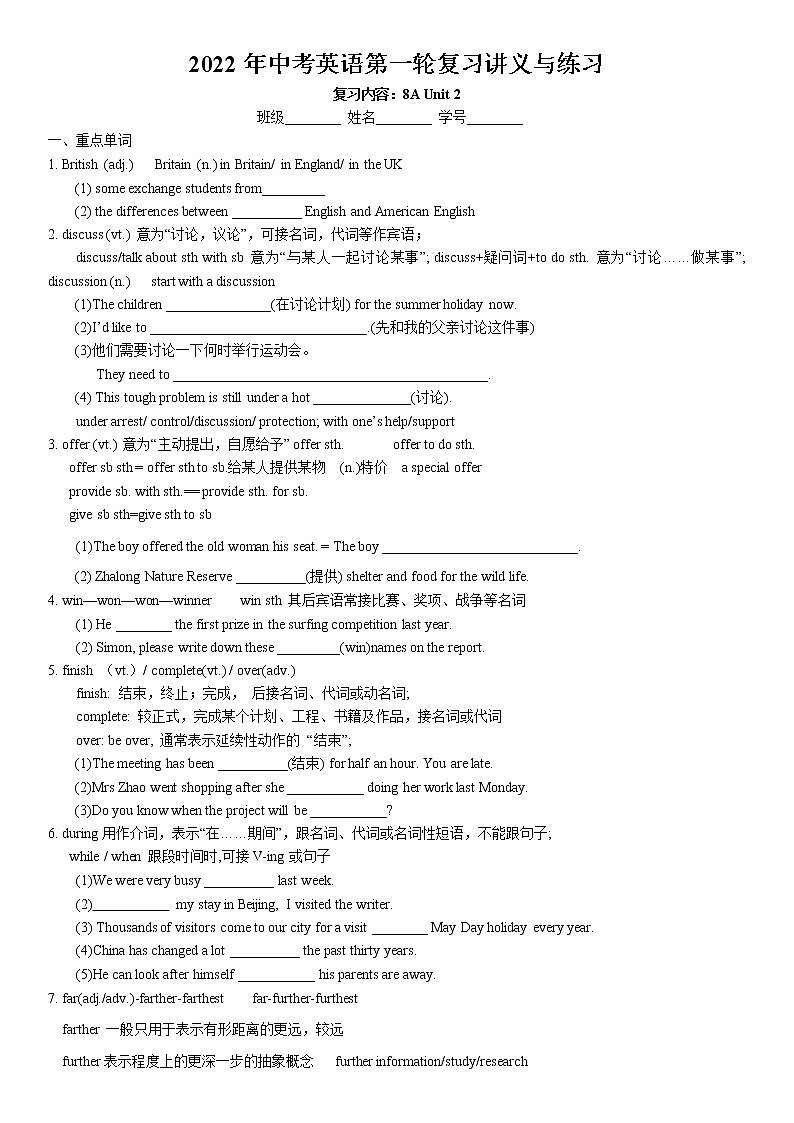 2022年牛津译林版中考英语一轮复习八年级下册Unit2考点讲义与练习教案第1页