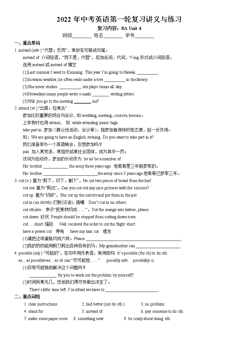 2022年中考英语一轮复习牛津译林版八年级下册Unit4考点讲义与练习教案01