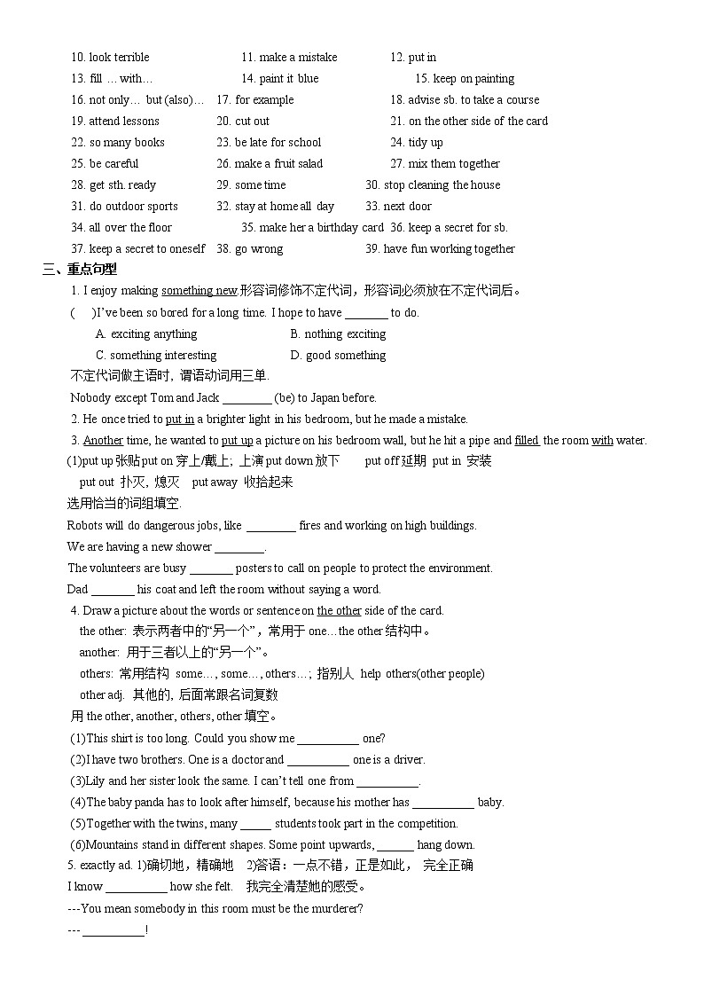 2022年中考英语一轮复习牛津译林版八年级下册Unit4考点讲义与练习教案02